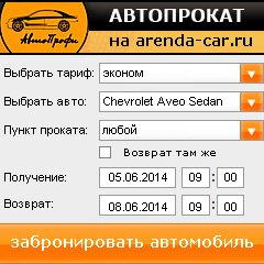 виджет с расчетом стоимости авто аренды от АрендаАвто-хнт